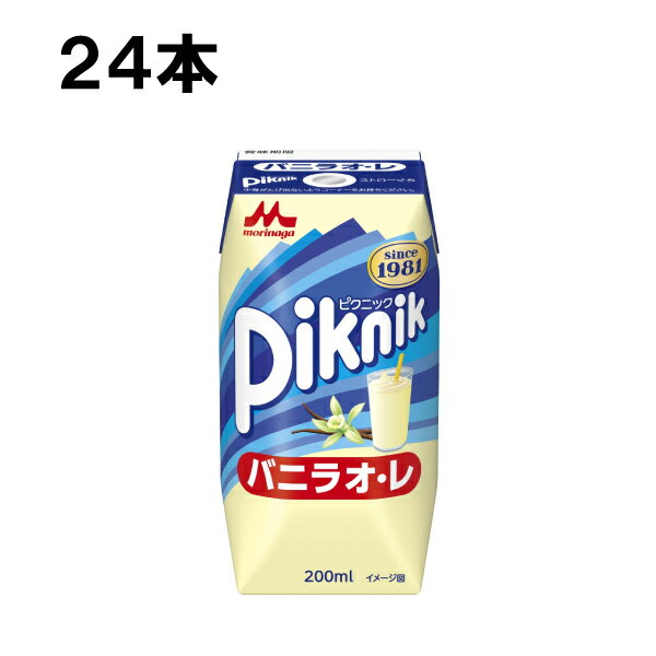 森永乳業 ピクニック バニラオ・レ 200ml 24本（24本×1ケース）プリズマ 紙パック