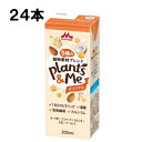 Plants＆Me オリジナル 200ml 24本（24本×1ケース）紙パック オーツ ココナッツ ひよこ豆 大豆 アーモンド ヴィーガン取得 ヴィーガン ..