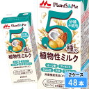 森永乳業 Plants&Me 砂糖不使用 200ml 48本(24本×2ケース)紙パック オーツ ココナッツ ひよこ豆 大豆 アーモンド ヴィーガン取得 ヴィーガン 動物性原料不使用 健康 プランツ