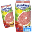 森永乳業 サンキスト 100% グレープフルーツブレンド 200ml 48本 (24本×2ケース) ピンクグレープフルーツ ジュース プリズマ 紙パック
