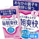 森永乳業 毎朝爽快 125ml 48本(24本×2ケース)紙パック特定保健用食品トクホ