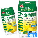 森永乳業 ダイエットサポート 食物繊維 200ml 48本 (24本×2ケース)L-カルニチン ビタミンB 低カロリー グレープフルーツ味 プリズマ 紙パック