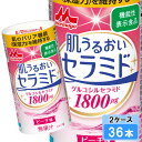 森永乳業 肌うるおいセラミド 125ml 36本 (18本×2ケース) カート缶 紙パック