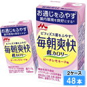 森永乳業 毎朝爽快 Light ピーチレモネード味 125ml 48本(24本×2ケース)紙パック 機能性表示食品