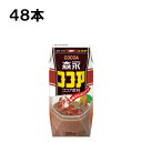森永乳業 ココアプリズマ 200ml 48本 (24本×2ケース)