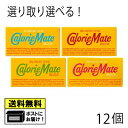 大塚製薬 カロリーメイト CalorieMate 選べる12箱セット（4種×各3箱） チョコレート味 フルーツ味 メープル味 バニラ味 バランス栄養食 栄養補助食品 5大栄養素 非常食 保存食 メール便