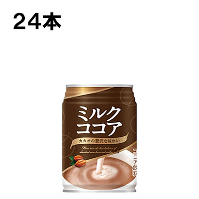 大塚食品 ミルクココア250g 24本 （24本×1ケース） ココア