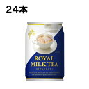大塚食品 ロイヤルミルクティフロムジャワ280g 24本 (24本×1ケース) みるく フレーバーティ