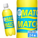 大塚食品 マッチ500ml 24本 (24本×1ケース) 炭酸 ビタミン