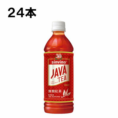 大塚食品 シンビーノ ジャワティストレートレッド 500ml 24本 （24本×1ケース） 紅茶 ティ