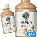 キリン 午後の紅茶 ミルクティー 280ml 24本 (24本×1ケース) 紅茶 ティ