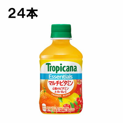 キリン トロピカーナ エッセンシャルズ マルチビタミン 280ml 24本 （24本×1ケース） オレンジ りんご レモン アセロラ 果汁飲料