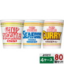 日清食品 カップヌードル 選り取り (20個×4ケース) シーフード カレー