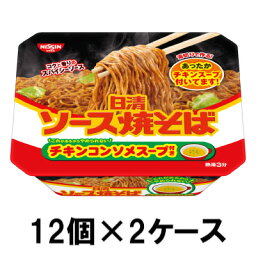 日清食品 日清ソース焼そばカップ チキンスープ付き 104g （12個×2ケース）