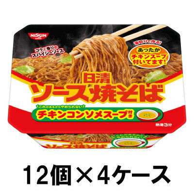 日清食品 日清ソース焼そばカップ チキンスープ付き 104g （12個×4ケース）