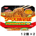 日清食品 日清ソース焼そばカップ チキンスープ付き 104g (12個×2ケース)