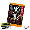 春日井製菓 黒あめ(3袋)kasugai かすがい 飴 黒飴 くろあめ あめ おやつ おかし お菓子 駄菓子 メール便 送料無料