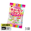 ブルボン キュービィロップ （3袋） キャンディー あめ 飴 アメ おやつ お菓子 駄菓子 送料無料 メール便