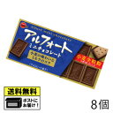 ブルボン アルフォートミニ チョコレート （8個） バレンタイン ホワイトデー プレゼント チョコ ちょこ ビスケット お茶菓子 おやつ お菓子 メール便