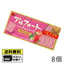 ブルボン アルフォートミニ ストロベリー (8個) バレンタイン ホワイトデー プレゼント チョコ ちょこ ビスケット お茶菓子 おやつ お菓子 メール便