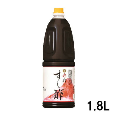 日の出 赤酢のすし酢 1.8L 但馬醸造所 日本料理 江戸前のすし酢 手巻き寿司 握りずし 酢飯 酢の物お酢 純米酢