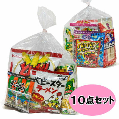駄菓子 お菓子 詰め合わせ 子供向け （0022）『ラッピング袋に変更可能』≪販売期間：10月〜5月≫