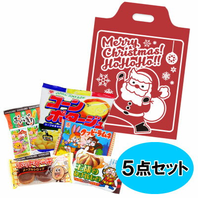 クリスマス お菓子詰め合わせ 子供向け（0755） 駄菓子 お菓子