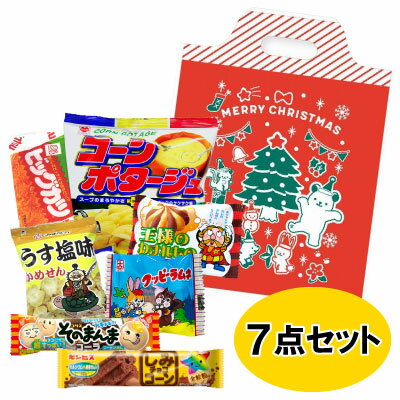 クリスマス お菓子詰め合わせ 子供向け （0766） 駄菓子 お菓子