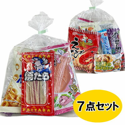 駄菓子　詰め合わせ 駄菓子 お菓子 詰め合わせ 子供向け 330 （0002）『ラッピング袋に変更可能』≪販売期間：10月〜5月≫