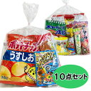 駄菓子　詰め合わせ 駄菓子 お菓子 詰め合わせ 子供向け 460 （0004）『ラッピング袋に変更可能』