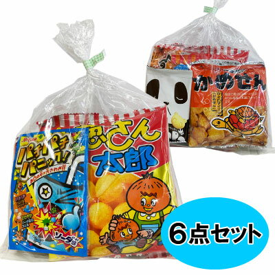 駄菓子　詰め合わせ 駄菓子 お菓子 詰め合わせ 子供向け 220 （0023）『ラッピング袋に変更可能』