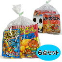 駄菓子 お菓子 詰め合わせ 子供向け (0023)『ラッピング袋に変更可能』