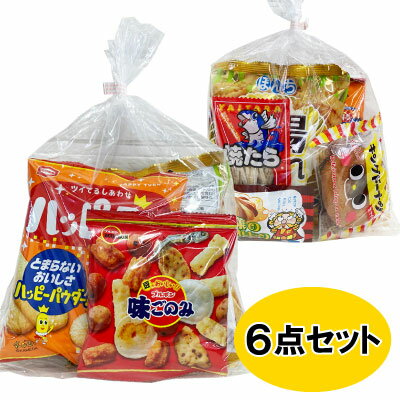 駄菓子 お菓子 詰め合わせ 大人向け 330 （0072）