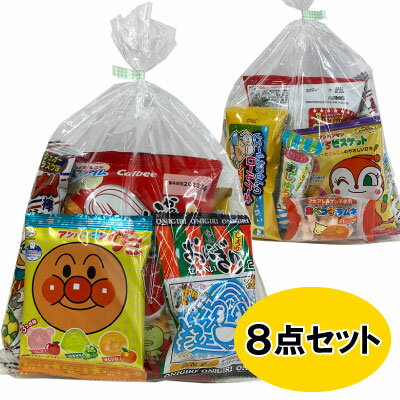 駄菓子　詰め合わせ 駄菓子 お菓子 詰め合わせ 園児向け 330 （0173）『ラッピング袋に変更可能』