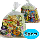 駄菓子 お菓子 詰め合わせ 園児向け 220 （0233）『ラッピング袋に変更できます！』