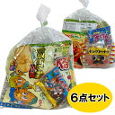 駄菓子 お菓子 詰め合わせ 園児向け (0234)『ラッピング袋に変更できます!』