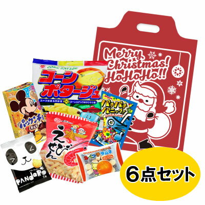 クリスマス お菓子詰め合わせ 子供向け （0763） 駄菓子 お菓子