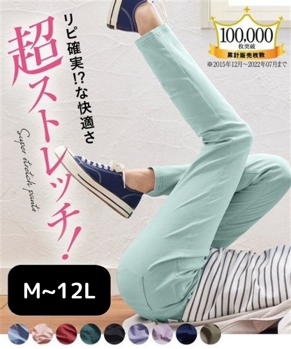 M-12L超ストレッチレーヨン混スリムパンツ(ゆったり太もも)（選べる股下）カラーパンツ大きいサイズ レディース スキニー 伸びる ボトムス スリムパンツ 春夏秋冬 オールシーズン ぽっちゃり 30代 40代 おしゃれ レギパン