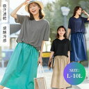 ワンピース 大きいサイズ ひんやりサラサラロング丈5分袖ドッキングワンピース(接触冷感裏地使用)レディース 春夏秋 体型カバー 無地 カジュアル プチプラ 低価格 30代 40代 50代