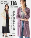 \クーポン有/【送料無料・特別価格】トップス カットソーロングカーディガン 大きいサイズ レディース 春夏秋冬 羽織 冷房対策 20代 30代 40代 50代 ...