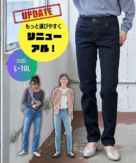 ＼クーポン有／【送料無料】【リニューアル】パンツ すごのびストレッチデニムスリムパンツ（ゆったり太もも） 3レングス展開 大きいサイズ ジーンズ ベーシック カジュアル シンプル