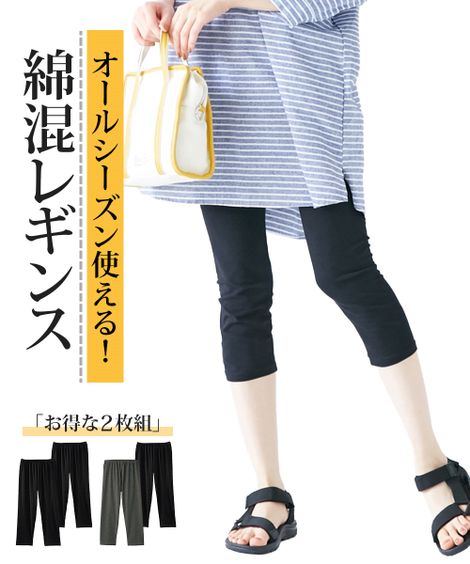 レギンス・スパッツ・オーバーパンツ 綿混7分丈レギンス2枚組 L-10L 大きなサイズ 30代 40代 50代 女性..