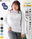 ＼クーポン有／【送料無料】トップス 綿100％タートルネックTシャツ 大きいサイズ レディース 30代 40代 女性 スマイルランド 通勤 レイヤード 重ね着 無地 シンプル