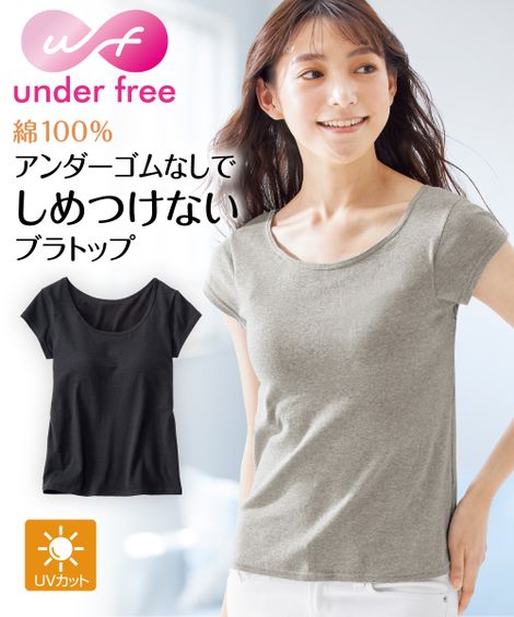 肌着・インナー アンダーフリーコットン　綿100％ブラトップフレンチ袖インナー(UVカット）のサムネイル