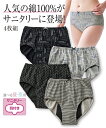 ＼クーポン有／ショーツ(パンツ) 綿100％プリント深ばきサニタリーショーツ夜用4枚組（羽付ナプキン対応） 大きいサイズ レディース 30代 40代 女性 スマイルランド smileland