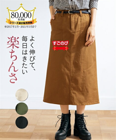 ＼クーポン有／スカート 大きいサイズ すごのびストレッチツイルベイカーデザインミディー丈スカート（ゆ