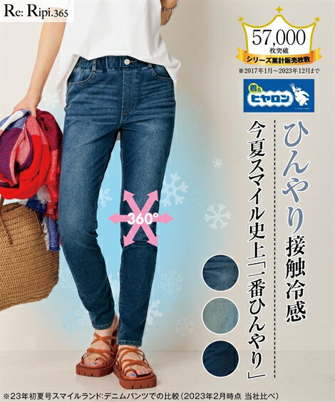 ＼クーポン有／パンツ 大きいサイズ ［着るヒヤロン］トリプルストレッチひんやりニットデニムスキニーパ