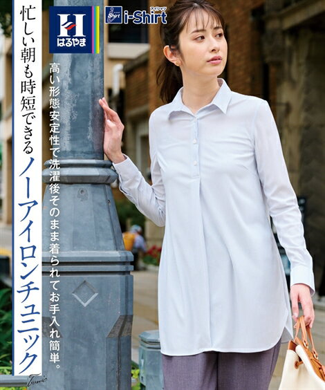 【はるやまコラボ企画】 i-shirt のびるノーアイロンシャツチュニック大きいサイズ レディース L-10L 30代 40代 50代 女性 スマイルランド 秋服 春服 冬服