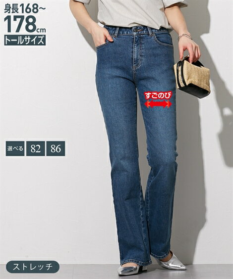 ＼クーポン有／【高身長さん向け】すごのびストレッチデニムセミフレアパンツ（選べる股下）　丈長め・トールサイズ　レディース 大きいサイズ 20代 30代 40代 50代 ベーシック 無地 通勤通学 カジュアル きれいめ 春夏秋冬 オールシーズンのサムネイル