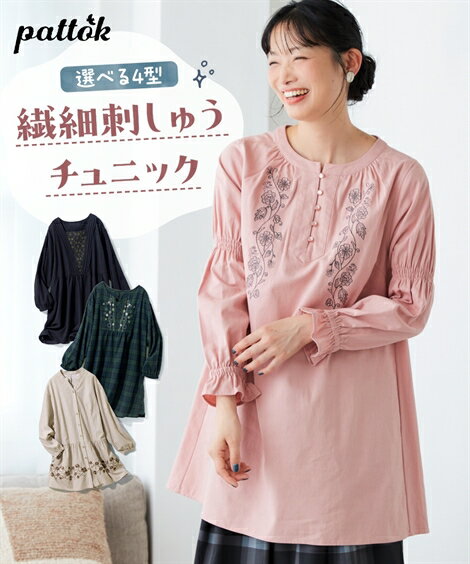 ＼クーポン有／トップス 大きいサイズ 綿100％肌触り柔らか起毛刺しゅう使いビエラチュニックブラウスレディース 大きいサイズ 20代 30代 40代 50代 春 夏 秋 お出かけ シンプル ベーシック 体型カバー スマイルランド smileland